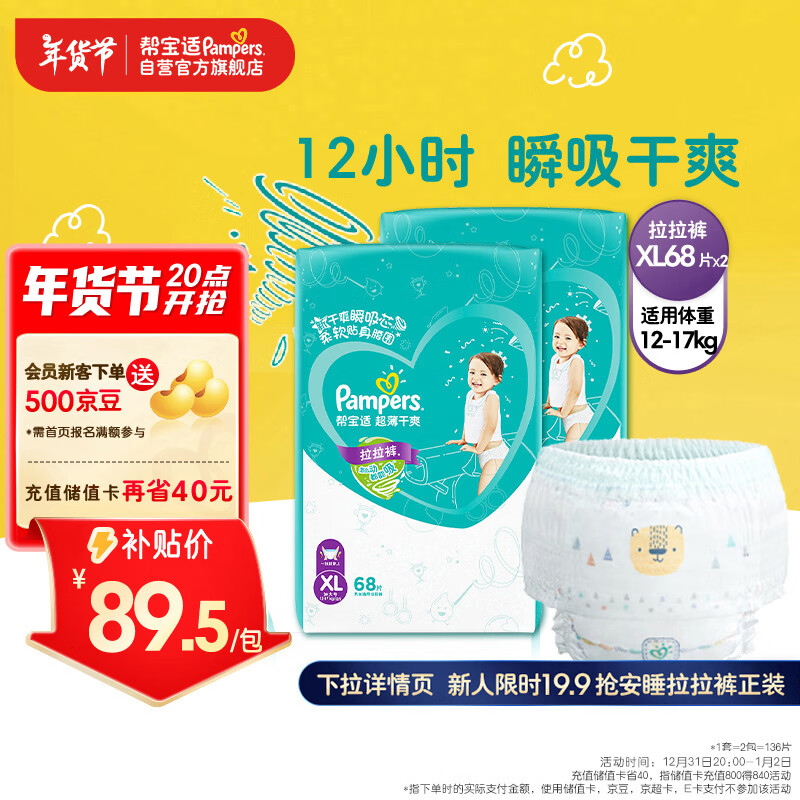 Pampers 幫寶適 綠幫系列 拉拉褲 XL68片*2包 179元