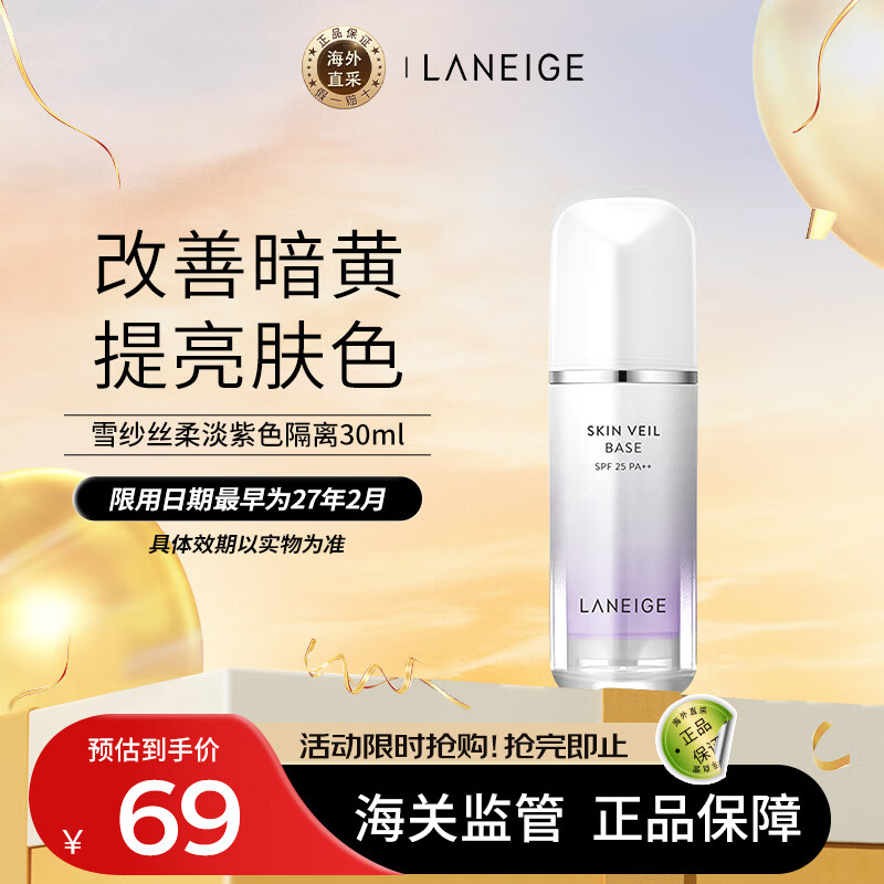 LANEIGE 蘭芝 雪紗絲柔防曬隔離乳 SPF25 PA++ 30ml #40淺紫色 59元