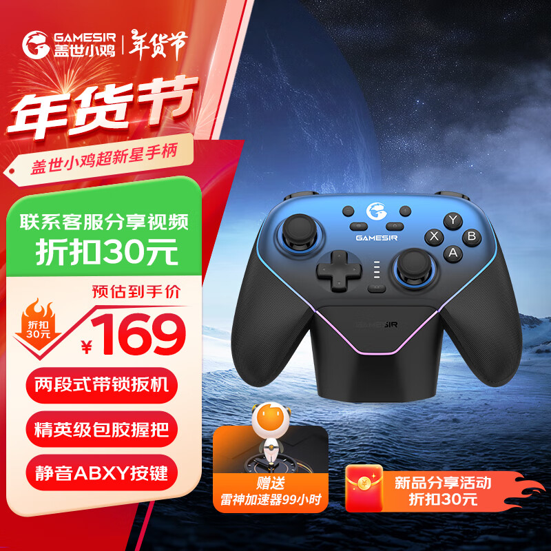 GameSir 蓋世小雞 超新星 三模游戲手柄 星空藍(lán) 券后179元