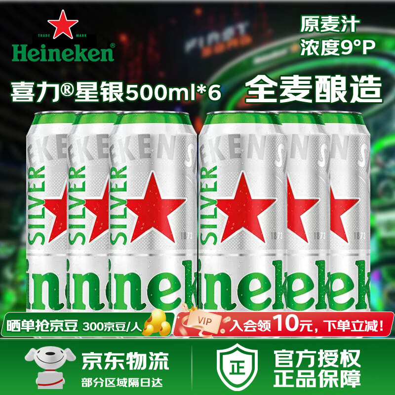 Heineken 喜力 星銀 啤酒 500ml*6聽 42.9元