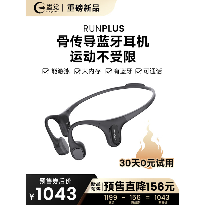 MOJAWA 墨覺 Run Plus 骨傳導(dǎo)藍(lán)牙耳機(jī) 券后599元