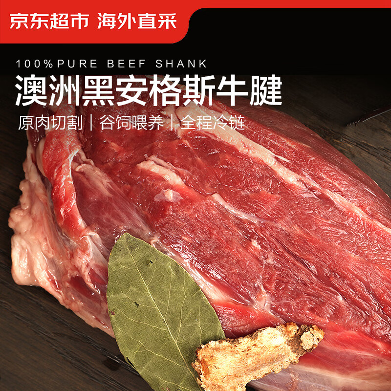 京东超市 海外直采 澳洲原切谷饲牛腱肉 净重1.6kg 88.91元（需买2件，需用券）