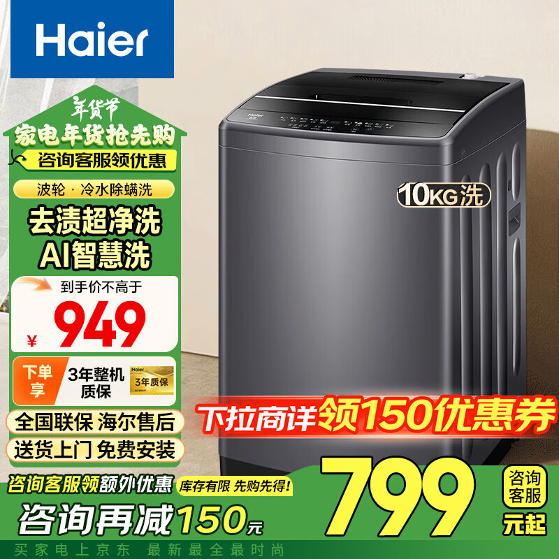 Haier 海爾 波輪洗衣機(jī)全自動 10公斤大容量家用 超凈洗 立體蝶型水流 桶自潔 原廠品質(zhì) M30Pro1 券后799元