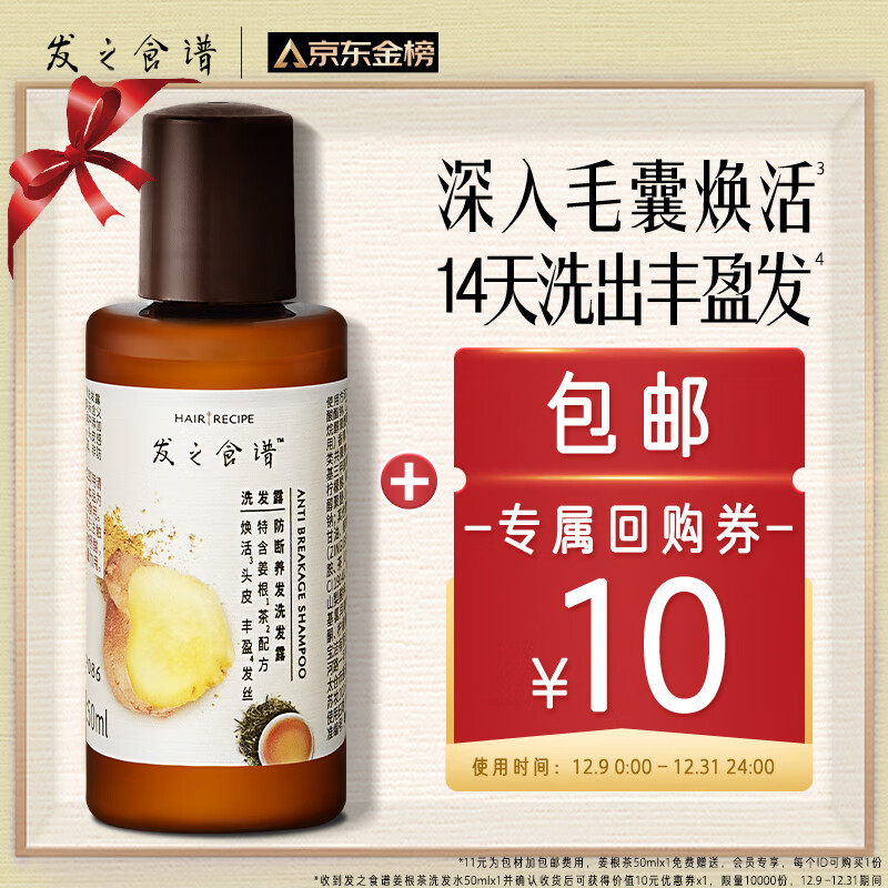 Hair Recipe 發(fā)之食譜 姜根茶防斷養(yǎng)發(fā)去屑洗發(fā)水 50ml 買【回購(gòu)券】送嘗鮮裝包郵 ￥6.9