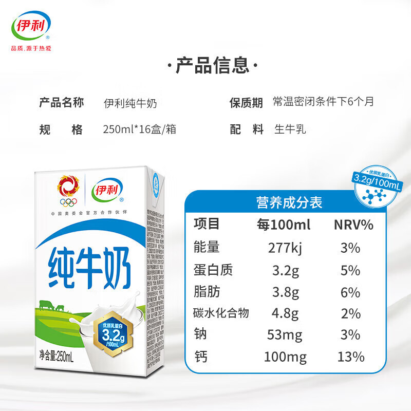 yili 伊利 純牛奶 250ml*16盒 26.6元（需買3件，需用券）