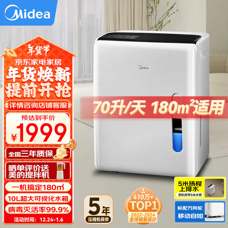 Midea 美的 CF70BD/N8-DL1 除湿器 70L/D ￥1692.35