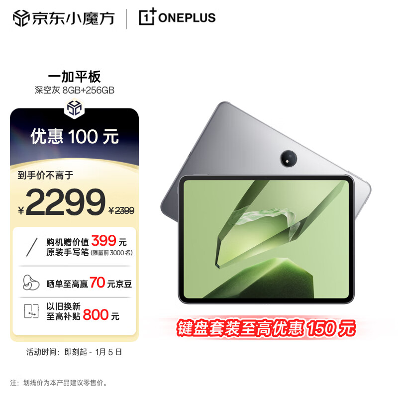 OnePlus 一加 平板 11.61英寸平板電腦 8GB+256GB ￥2069.1