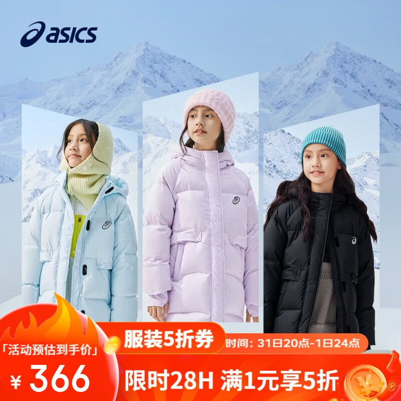 ASICS 亞瑟士 童裝2024年冬季女童三防中長(zhǎng)款羽絨服加厚保暖防水334241074015 366元