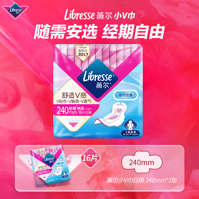 京東PLUS：薇爾 Libresse 舒適V感日用衛(wèi)生巾 24cm*16片 11.63元（34.89元包郵/3件）