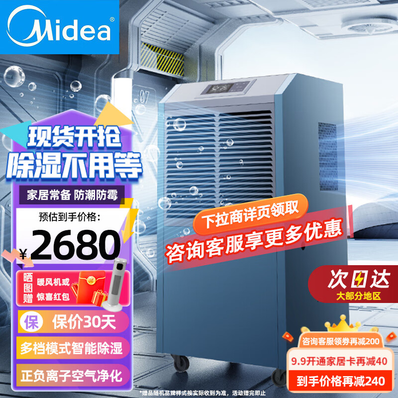 Midea 美的 CF138BD/N1-GY 除湿机130L/天 ￥2680