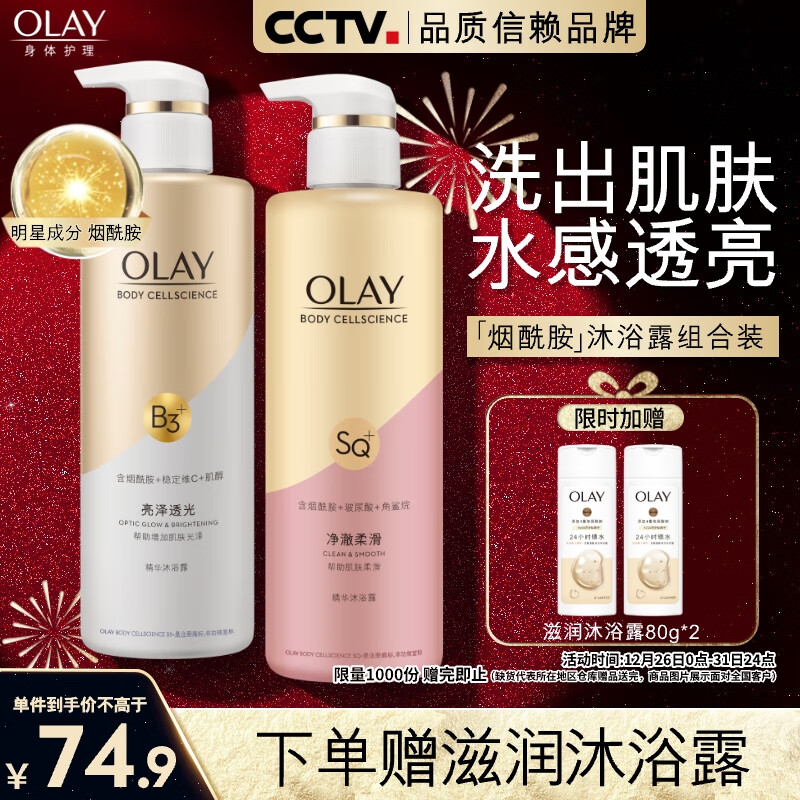 京东PLUS：OLAY 玉兰油 烟酰胺沐浴露 透光500g*2+80g*2 券后58.67元