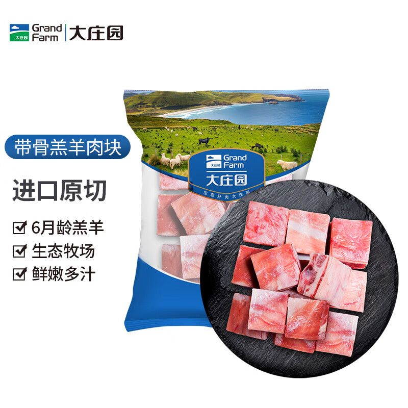 大莊園 新西蘭原切帶骨羔羊肉塊 500g 22.11元（需買3件，需用券）