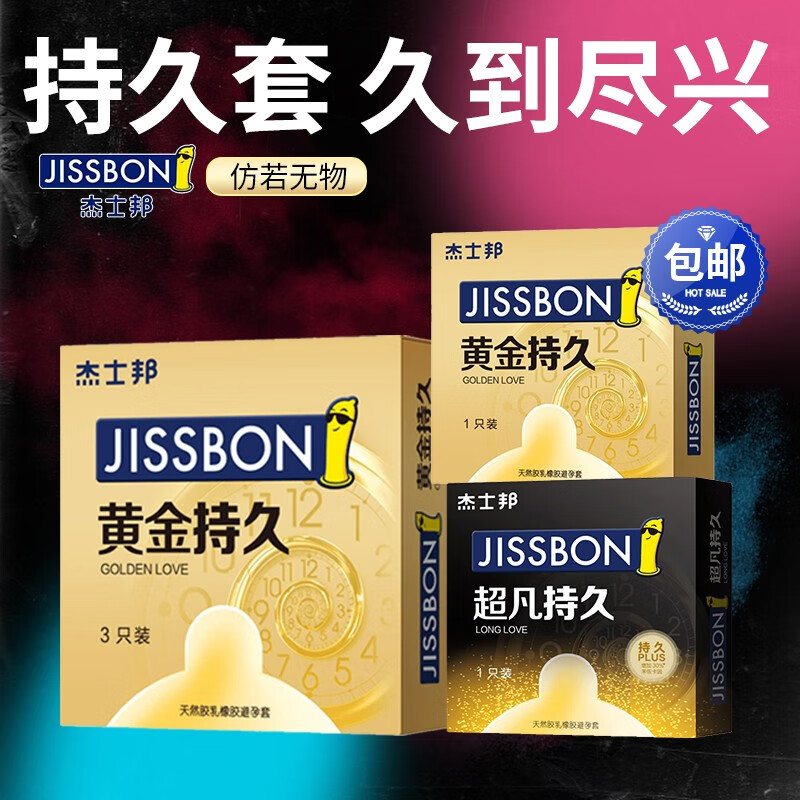 jissbon 杰士邦 延時安全套 5只（黃金持久*4+超凡持久*1） 34.9元