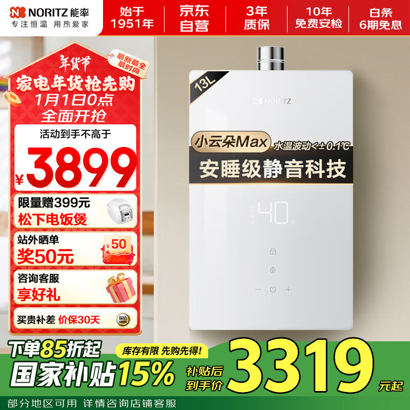 京东PLUS：NORITZ 能率 JSQ31-16KL7 燃气热水器 16L 3648.45元包邮（多重优惠、）