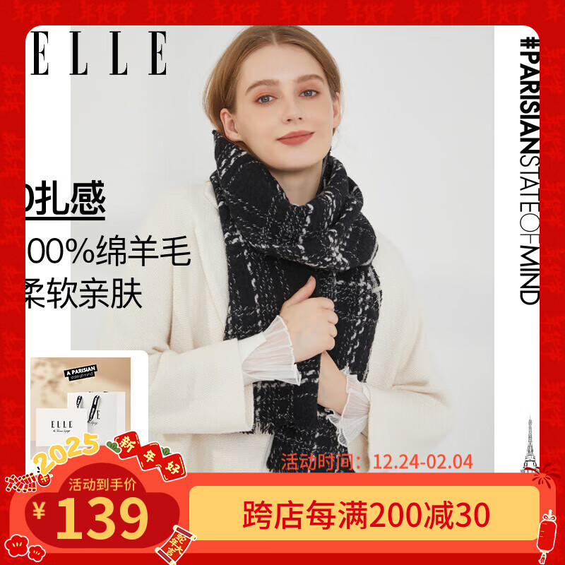 ELLE 她 純羊毛圍巾 女式披肩圍脖女小香風(fēng)生日禮物春節(jié) 69.5元