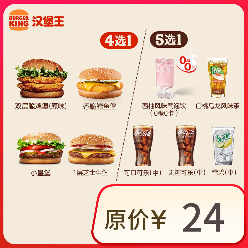 BURGER KING 漢堡王 漢堡飲料隨心配 單次券 9.9元(需領(lǐng)券)