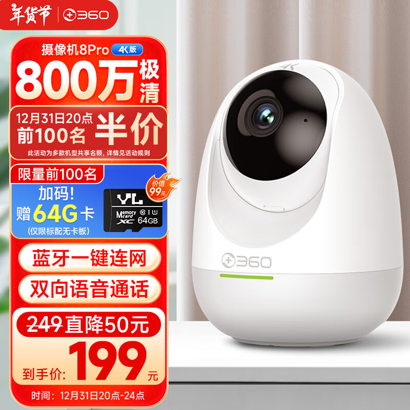 360 8pro 4K版 智能攝像頭 800萬像素 ￥99.5