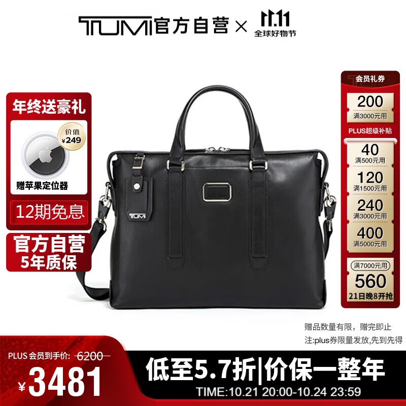 京東PLUS：TUMI 途明 牛皮男士公文包商務(wù)通勤 黑色0982415D2E 券后1701.6元