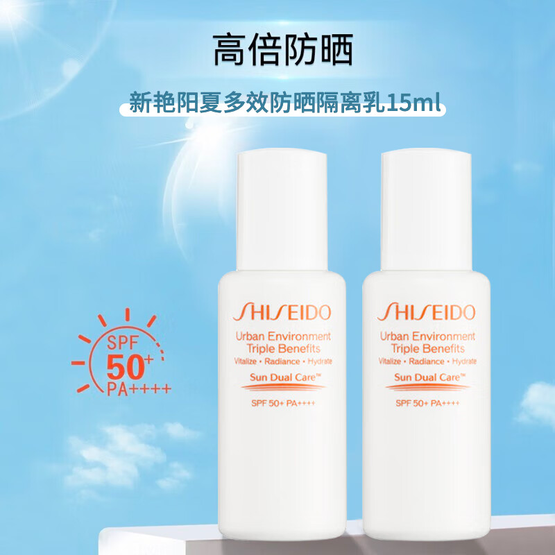 SHISEIDO 資生堂 新艷陽(yáng)夏多效防曬隔離乳15ml*2 臨期清倉(cāng) 21.68元