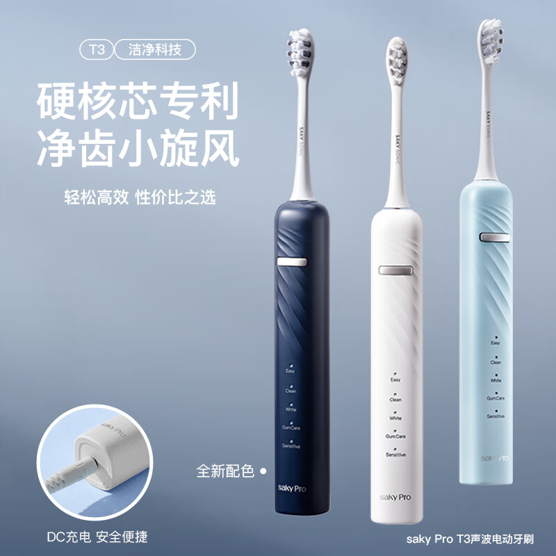 Saky 舒客 電動(dòng)牙刷 IPX7防水 刷頭*2 挪威藍(lán)(贈(zèng)皮質(zhì)包+一年免費(fèi)換新) 券后79元