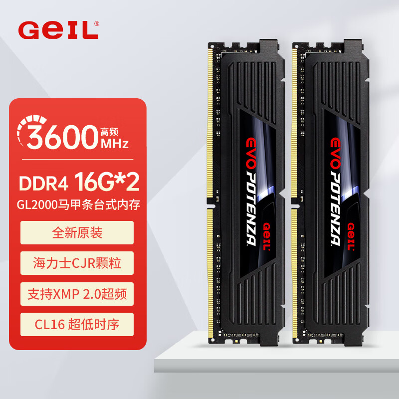 限移动端、京东百亿补贴：GeIL 金邦 GL2000 intel专内存条 DDR4 台式机海力士CJR 32G(16X2)3600C16黑色 308元