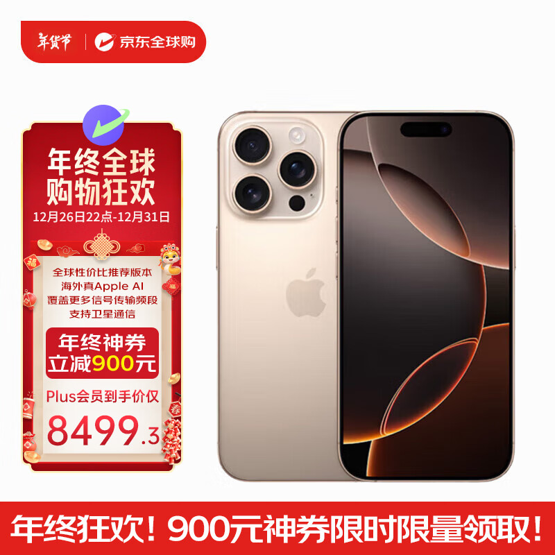 Apple 蘋(píng)果 iPhone 16 Pro Max 256GB 沙漠色鈦金屬 海外真AI 海外日版-預(yù)激活 單SIM卡 Esim支持全網(wǎng)5G ￥8459.3