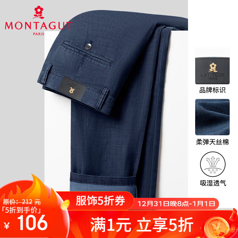 MONTAGUT 夢(mèng)特嬌 四季男褲耐穿商務(wù)休閑牛仔褲男士透氣柔彈長(zhǎng)褲 ￥106