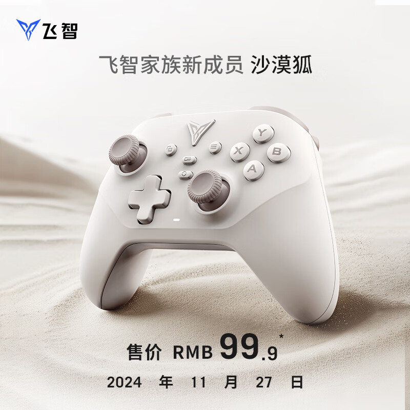 FLYDIGI 飛智 沙漠狐 多模版無(wú)線游戲手柄 類(lèi)xbox霍爾扳機(jī)switch電腦PC手機(jī)steamNS絕區(qū)零黑神話悟空 券后79.91元