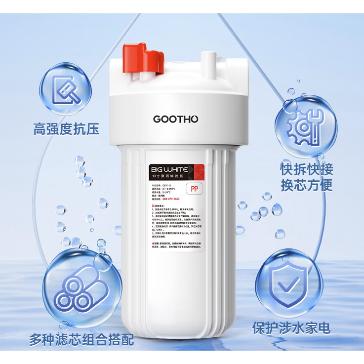 GOOTHO 大白瓶前置過濾器 全屋家用自來水過濾凈水器大通量大藍瓶中央過濾通用濾芯除 10 198元