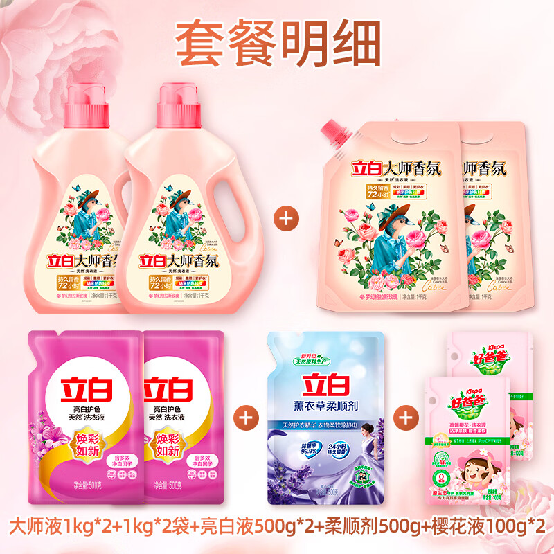 Liby 立白 大師香氛洗衣液持久留香護(hù)衣護(hù)色柔順炫彩玫瑰香 洗衣液組合7.2斤 券后39.9元