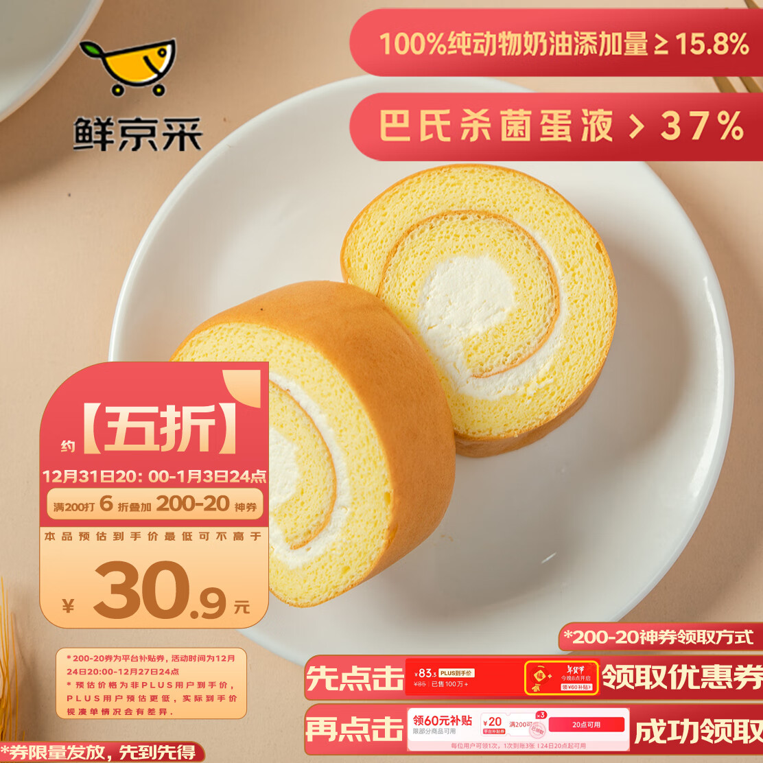 鮮京采 瑞士卷 50g*8塊 59.9元