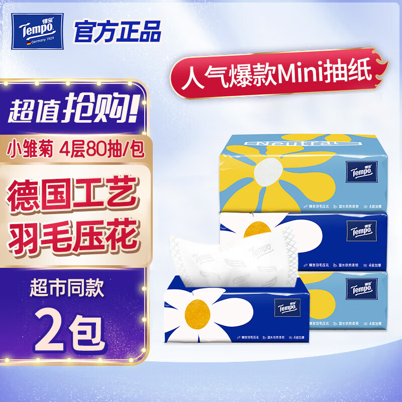 Tempo 得寶 Mini 軟包抽紙 4層80抽2包 券后1.9元