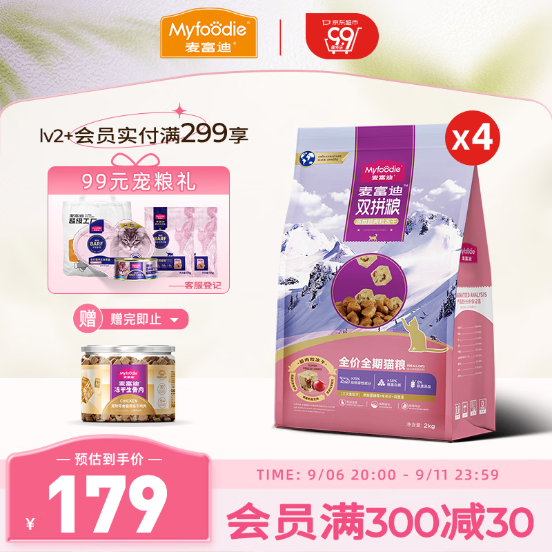 Myfoodie 麥富迪 貓糧 超肉粒凍干無(wú)谷雙拼全價(jià)全期貓糧8kg（三文魚配方） 券后112.5元