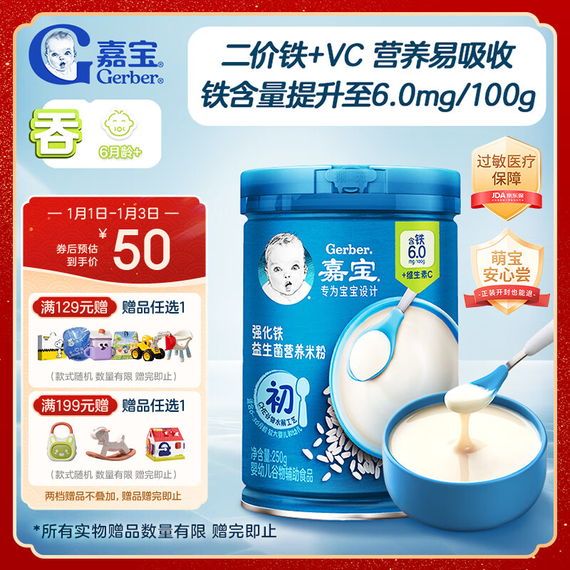 Gerber 嘉寶 米粉 國產(chǎn)版 1段 原味 250g 43元