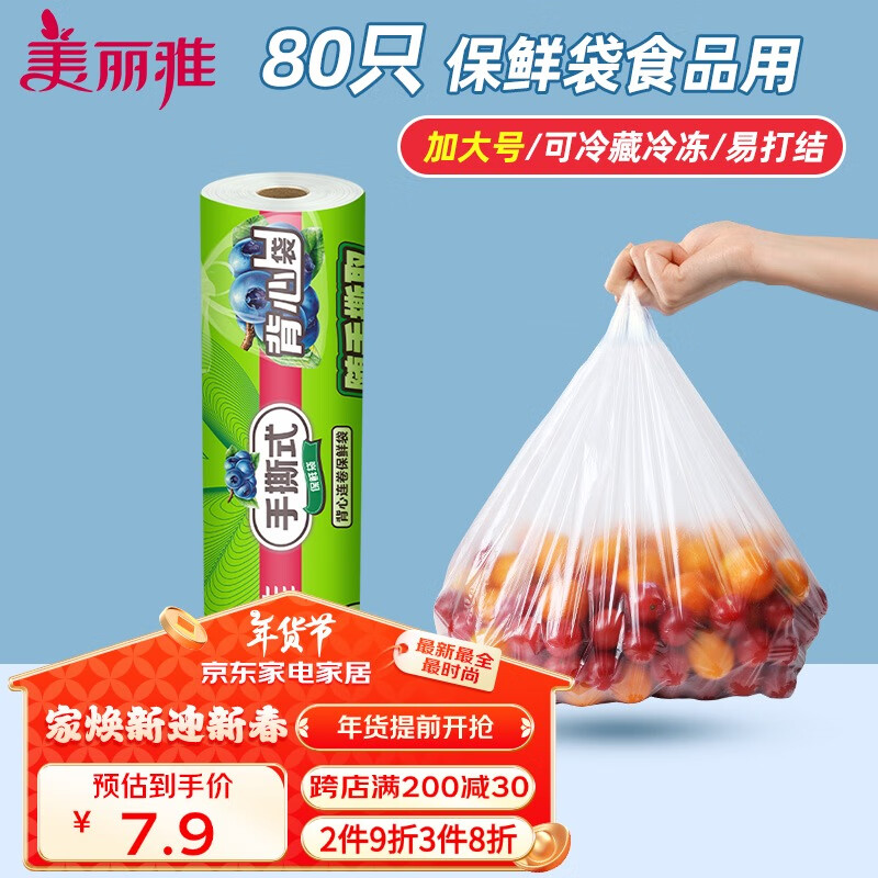 Maryya 美麗雅 一次性保鮮袋食品級(jí)背心80只加大號(hào)40x50cm塑料袋加厚 蔬菜冷藏 6.93元（20.79元/3件）