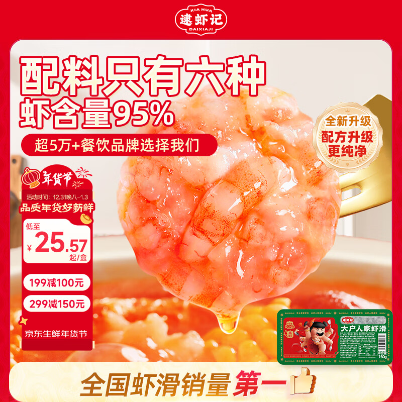 逮虾记 大户人家虾滑 150g（需买4件） 37.6元（112.8元/3件）