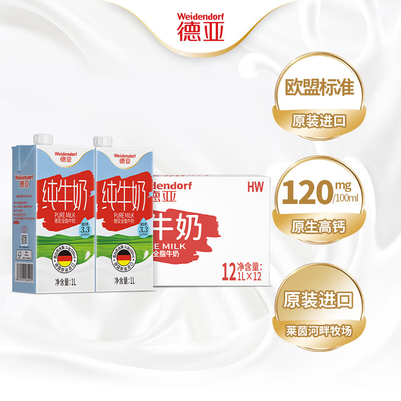 Weidendorf 德亞 全脂純牛奶 1L*12盒 129.9元