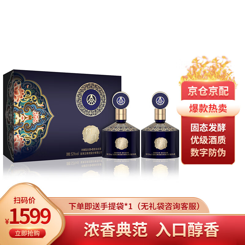 WULIANGYE 五粮液 金碧辉煌 国风蓝 52度 浓香型白酒 500ml*2瓶 礼盒 券后385.73元