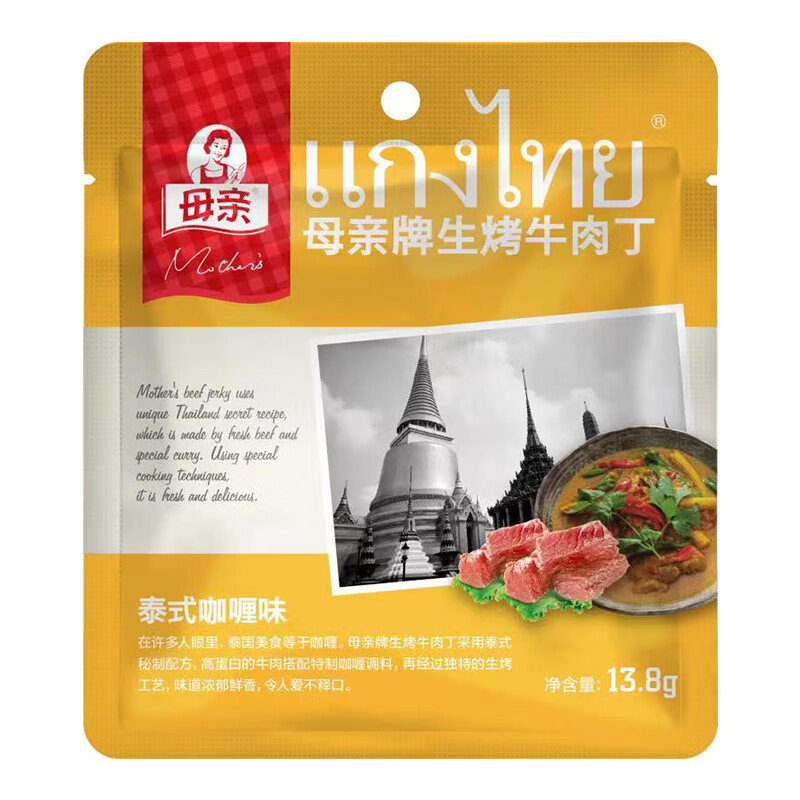 母亲 牛肉干 韩式牛肉丁 休闲零食肉干肉脯 办公小吃 小包装烤牛肉 母亲牛肉丁泰式咖喱味13.8g*2 7.9元（23.7元/3件）