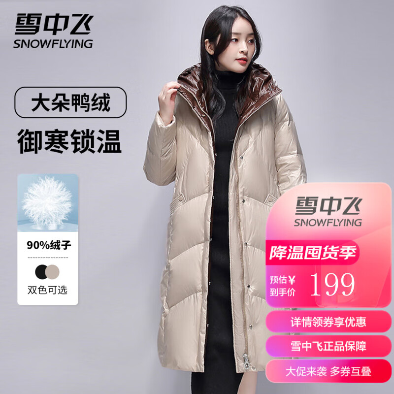 雪中飛 跨晚同款女士羽絨服冬季中長款連帽厚御寒保暖休閑防寒服羽絨外套 米黃色 有超大碼 券后199元