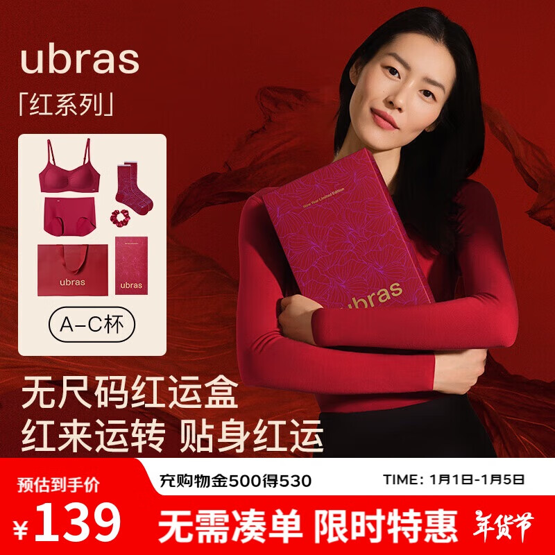 Ubras 劉雯同款無尺碼文胸內(nèi)褲襪子紅包頭繩紅品禮盒 ￥139