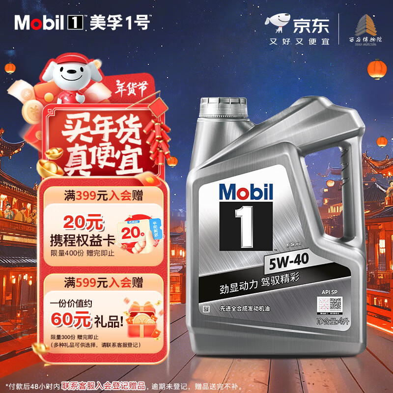 Mobil 美孚 1号系列 5W-40 SP 全合成机油 4L ￥239.41