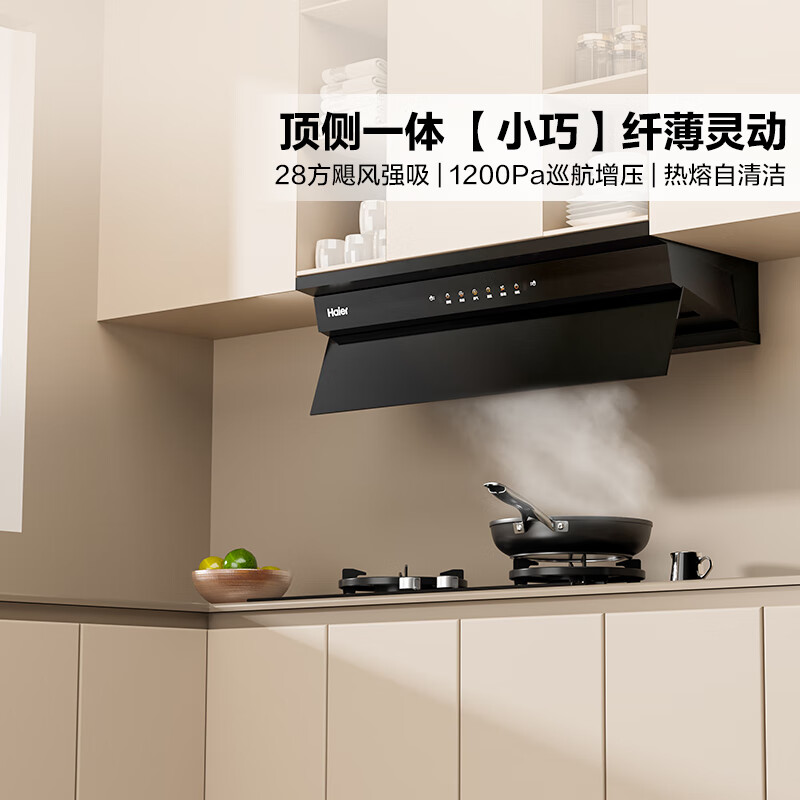 Haier 海爾 抽油煙機 歐近一體油煙機家用 小尺... 券后2299元