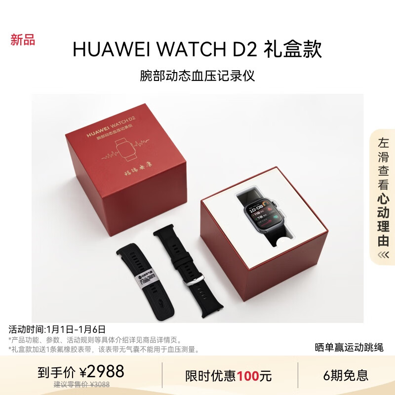 HUAWEI 華為 WATCH D2幻夜黑血壓表禮盒款智能手表動態(tài)血壓監(jiān)測多項健康研究 2988元