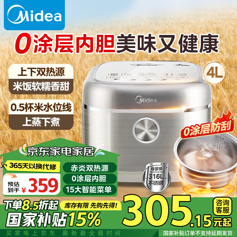 Midea 美的 MB-4E03S 赤炎0涂層 電飯煲 4L ￥255.89