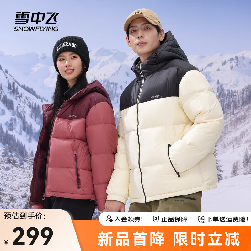 雪中飛 2024百搭男女同款連帽戶外保暖羽絨服拼接撞色大氣保暖防寒 米白|8011 180/100A ￥199