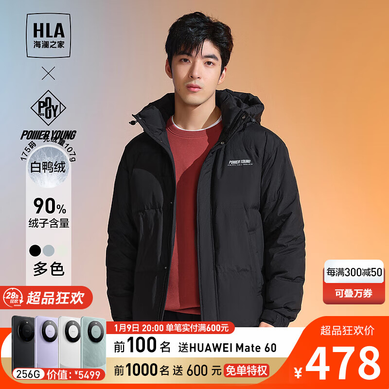 HLA 海澜之家 羽绒服男连帽外套男冬季 券后315.52元