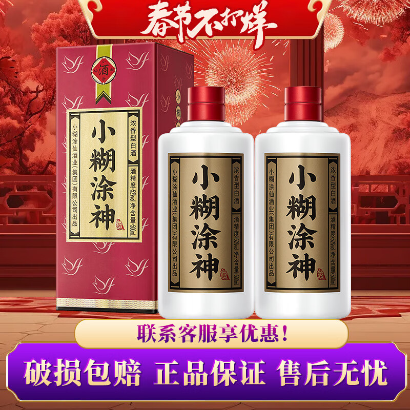 小糊涂仙 小糊涂神 52%vol 浓香型白酒 500ml*2瓶 ￥120