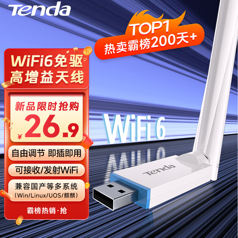 Tenda 騰達(dá) U2 V5.0 300M 千兆USB無線網(wǎng)卡 白色 Wi-Fi 6 ￥26.9