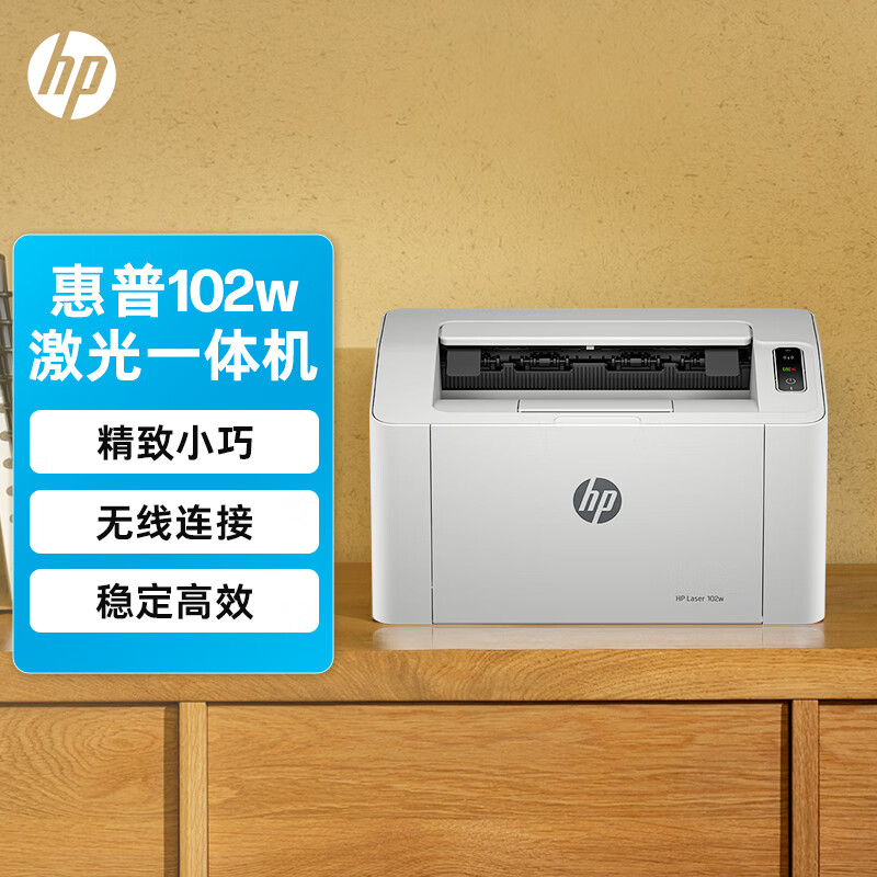 HP 惠普 102w無(wú)線激光打印機(jī) 打印機(jī)學(xué)生家用 家庭打印作業(yè)打印小巧簡(jiǎn)約(1003w煥新版） ￥506.4